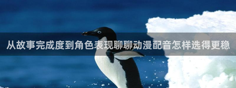 缘之空动漫在线观看完整版:从故事完成度到角色表现聊聊动漫配音怎样选得更稳