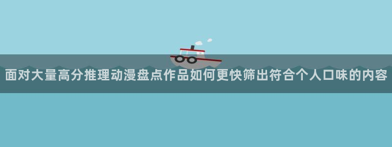 动漫推荐日漫